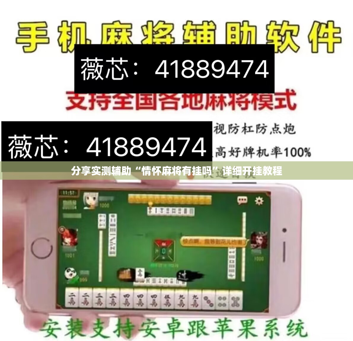 分享实测辅助“情怀麻将有挂吗	”详细开挂教程