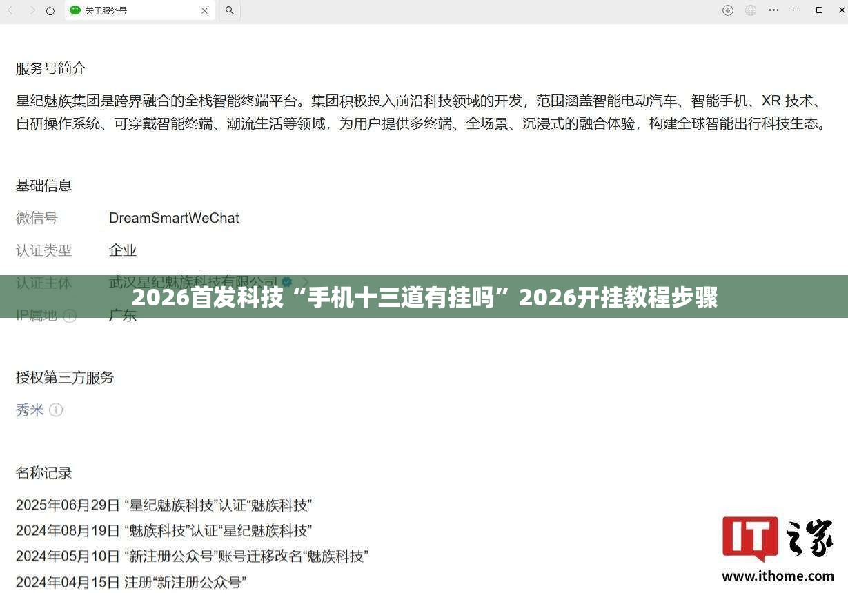 2026首发科技“手机十三道有挂吗”2026开挂教程步骤