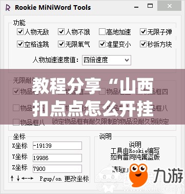 教程分享“山西扣点点怎么开挂	”开挂(透视)辅助教程
