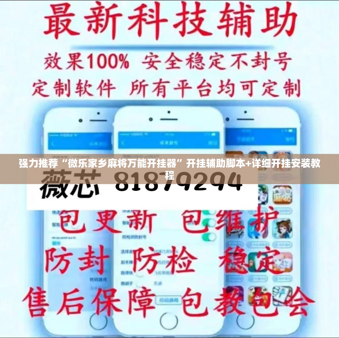 强力推荐“微乐家乡麻将万能开挂器”开挂辅助脚本+详细开挂安装教程