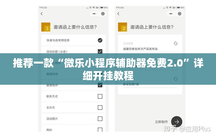 推荐一款“微乐小程序辅助器免费2.0”详细开挂教程