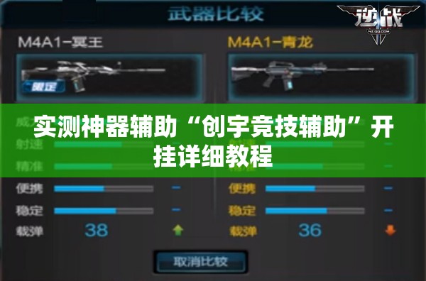 实测神器辅助“创宇竞技辅助”开挂详细教程