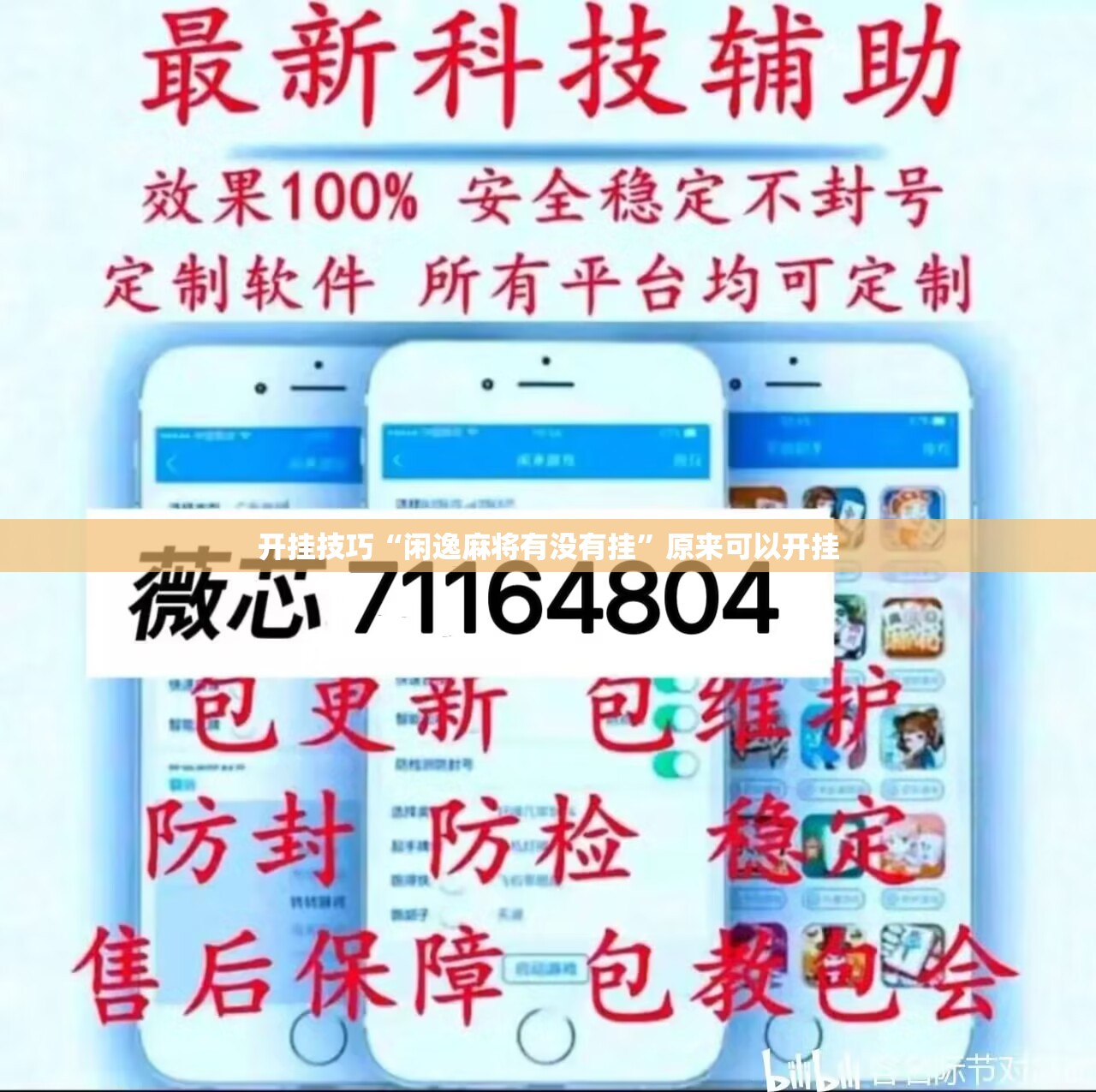 开挂技巧“闲逸麻将有没有挂”原来可以开挂