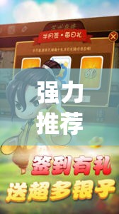 强力推荐“大宝连云港麻将怎么开挂”(透视挂)辅助下载教程