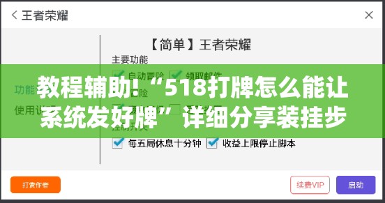 教程辅助!“518打牌怎么能让系统发好牌”详细分享装挂步骤
