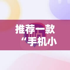 推荐一款“手机小程序麻将有挂吗	”详细开挂教程