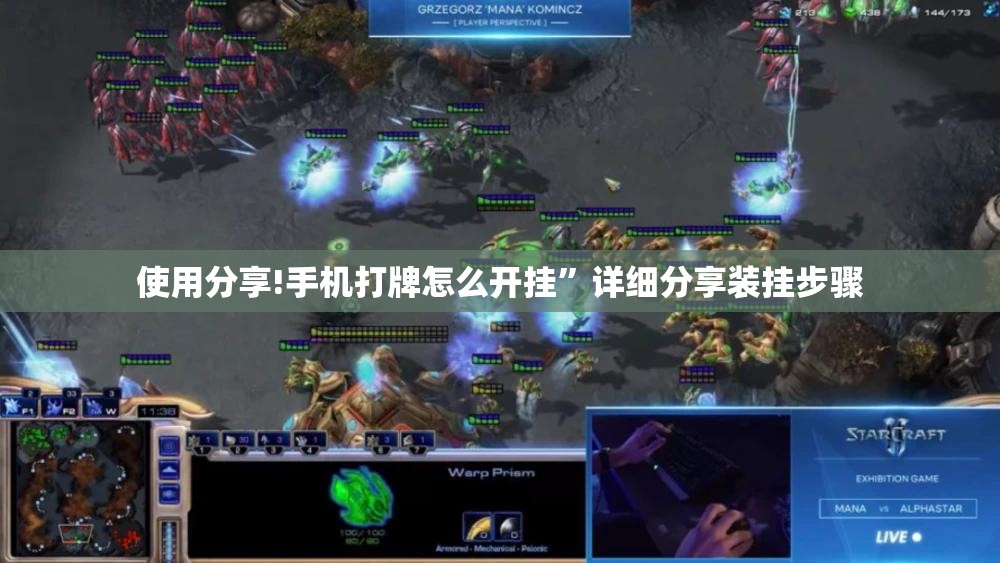 使用分享!手机打牌怎么开挂”详细分享装挂步骤
