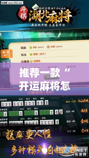 推荐一款“开运麻将怎么开挂”开挂(透视)辅助教程