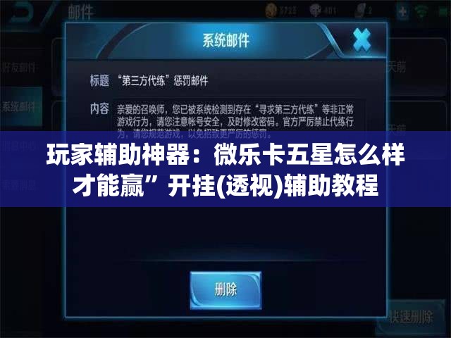 玩家辅助神器：微乐卡五星怎么样才能赢”开挂(透视)辅助教程