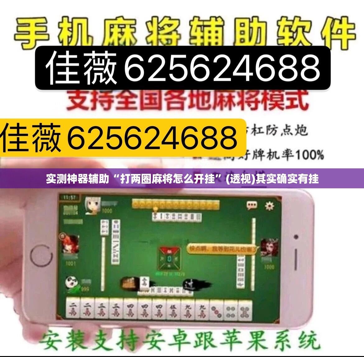 实测神器辅助“打两圈麻将怎么开挂”(透视)其实确实有挂