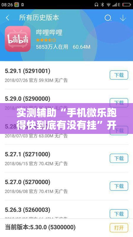 实测辅助“手机微乐跑得快到底有没有挂	”开挂辅助脚本+详细开挂安装教程