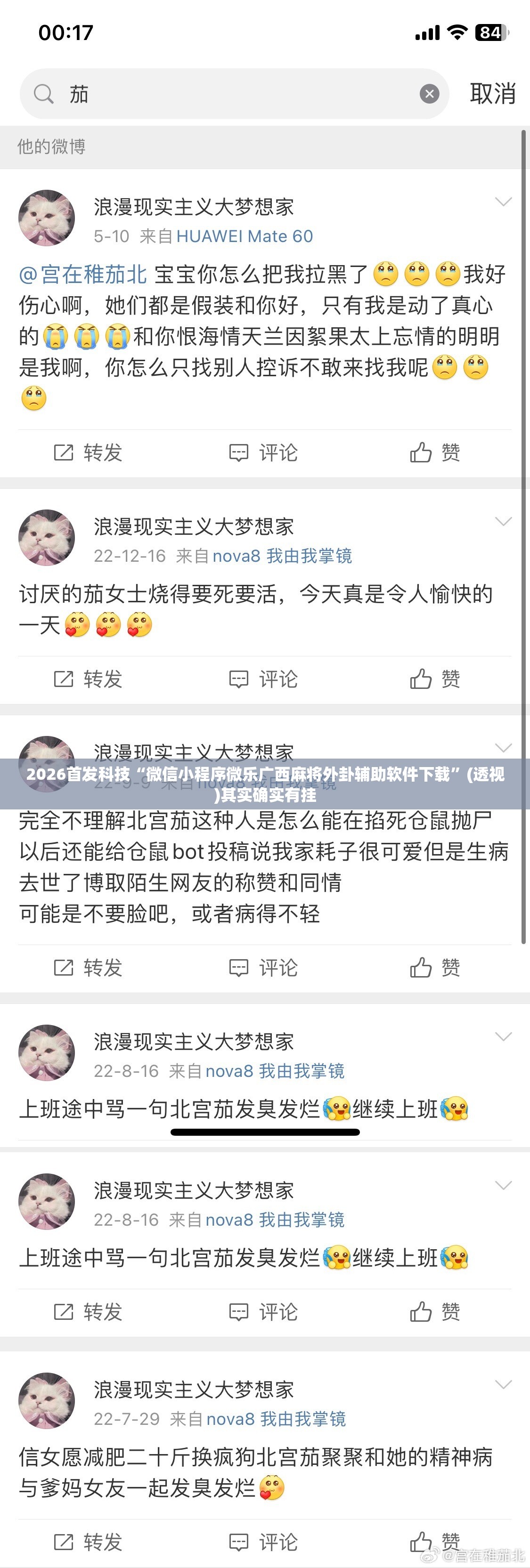 2026首发科技“微信小程序微乐广西麻将外卦辅助软件下载	”(透视)其实确实有挂