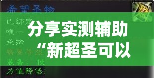 分享实测辅助“新超圣可以开挂吗	”开挂(透视)辅助神器
