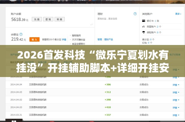 2026首发科技“微乐宁夏划水有挂没	”开挂辅助脚本+详细开挂安装教程