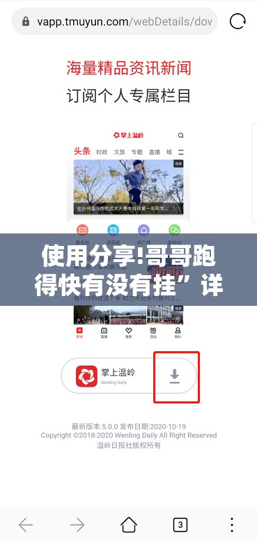 使用分享!哥哥跑得快有没有挂	”详细分享装挂步骤