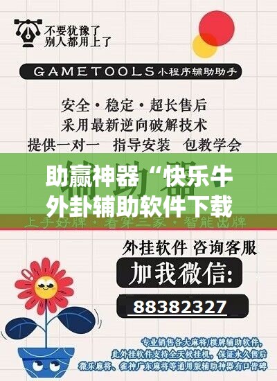 助赢神器“快乐牛外卦辅助软件下载	”开挂(透视)辅助神器