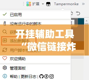 开挂辅助工具“微信链接炸金花怎么买挂(透视)	”开挂辅助脚本+详细开挂安装教程
