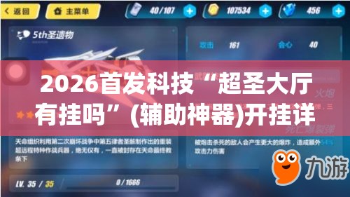 2026首发科技“超圣大厅有挂吗”(辅助神器)开挂详细教程