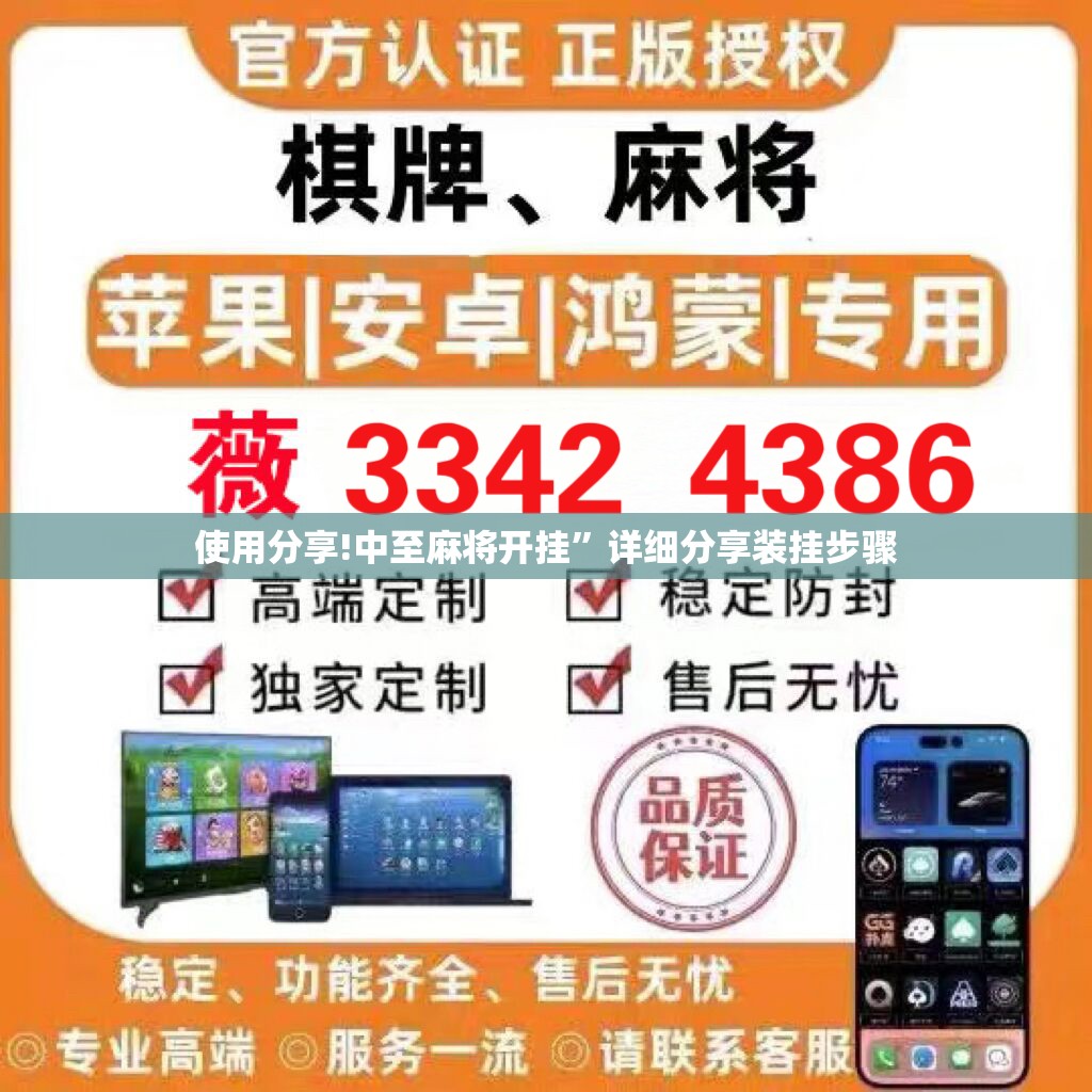 使用分享!中至麻将开挂”详细分享装挂步骤