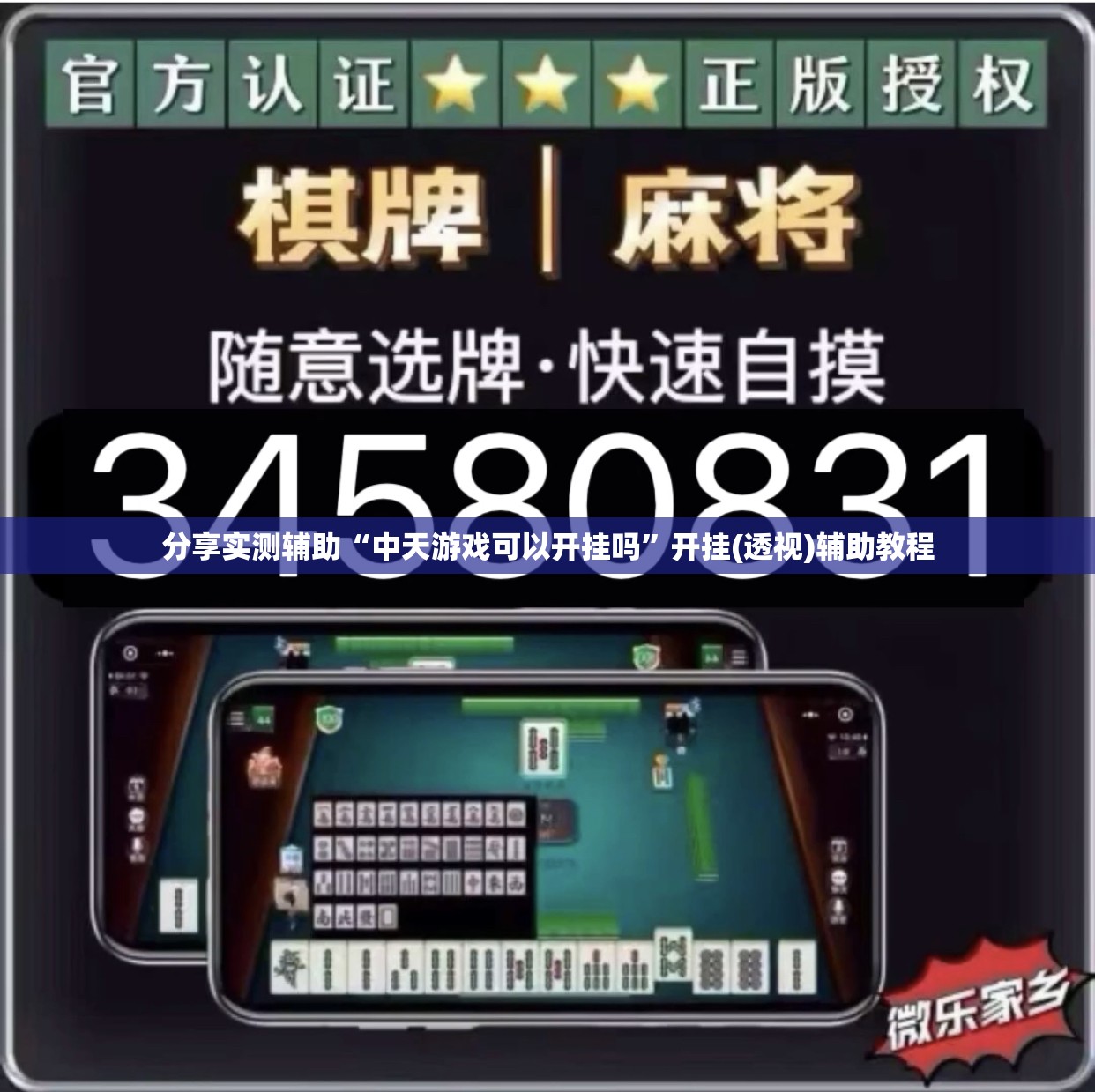 分享实测辅助“中天游戏可以开挂吗”开挂(透视)辅助教程