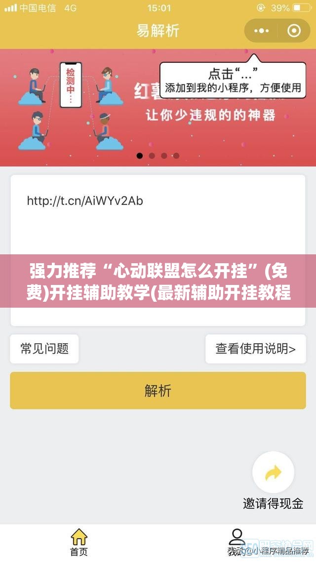 强力推荐“心动联盟怎么开挂	”(免费)开挂辅助教学(最新辅助开挂教程)