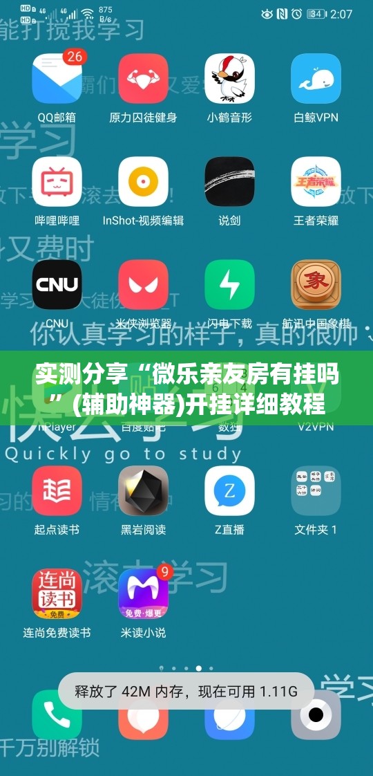 实测分享“微乐亲友房有挂吗”(辅助神器)开挂详细教程