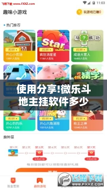 使用分享!微乐斗地主挂软件多少钱	”详细分享装挂步骤