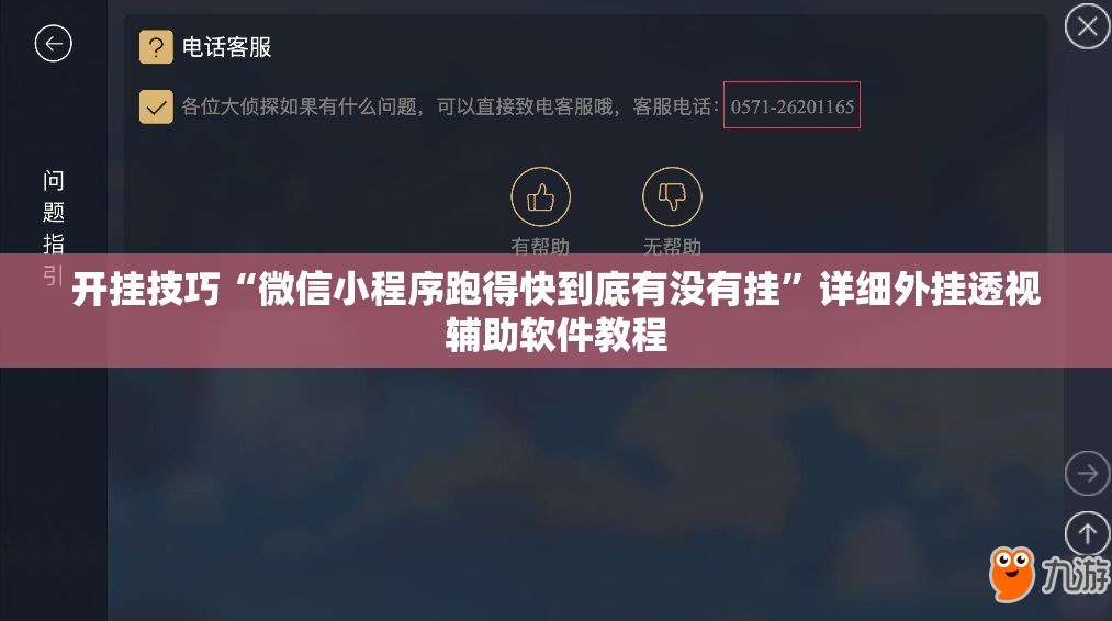 开挂技巧“微信小程序跑得快到底有没有挂	”详细外挂透视辅助软件教程