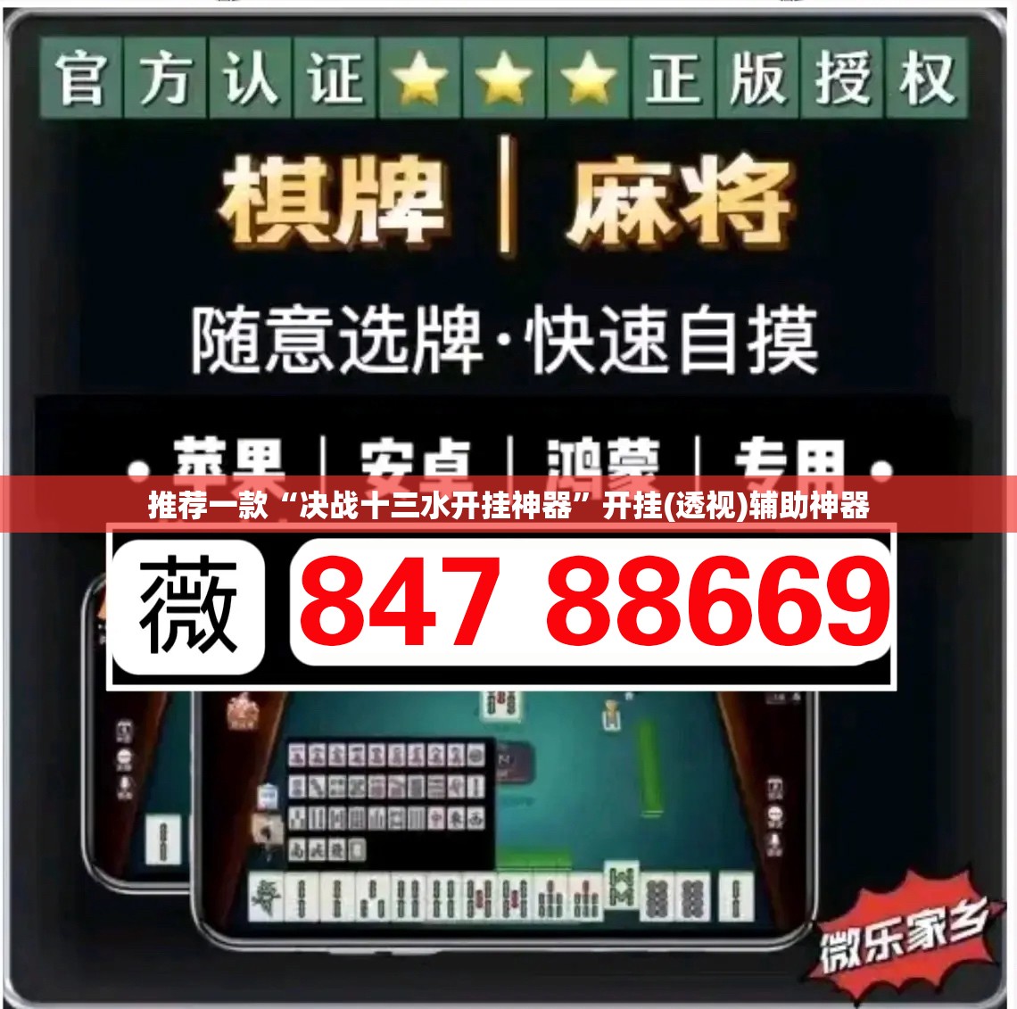 推荐一款“决战十三水开挂神器	”开挂(透视)辅助神器