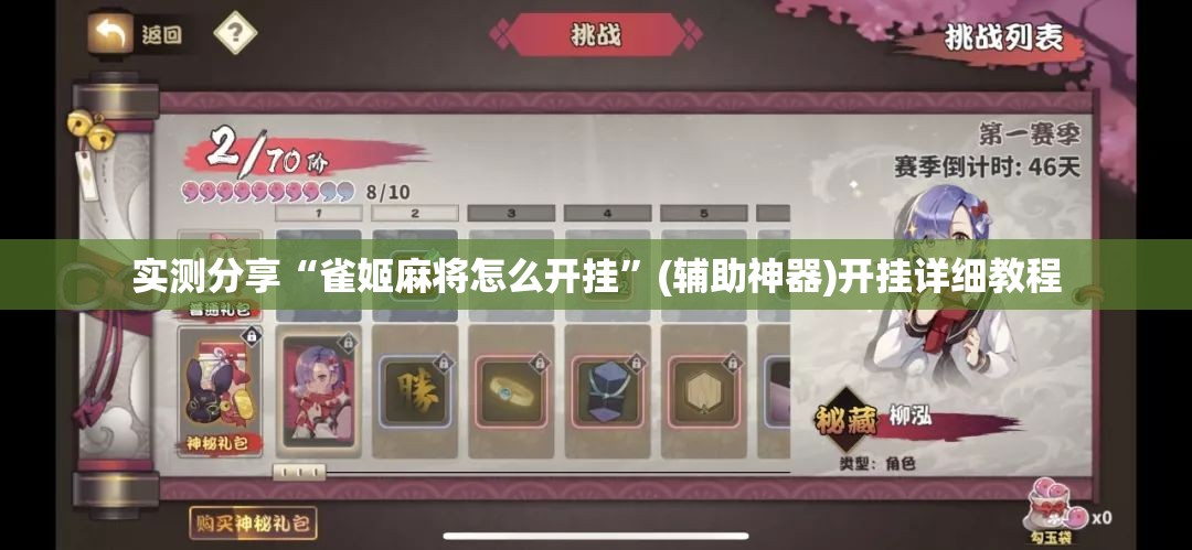 实测分享“雀姬麻将怎么开挂	”(辅助神器)开挂详细教程