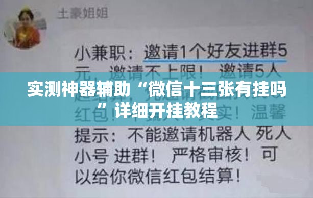 实测神器辅助“微信十三张有挂吗	”详细开挂教程