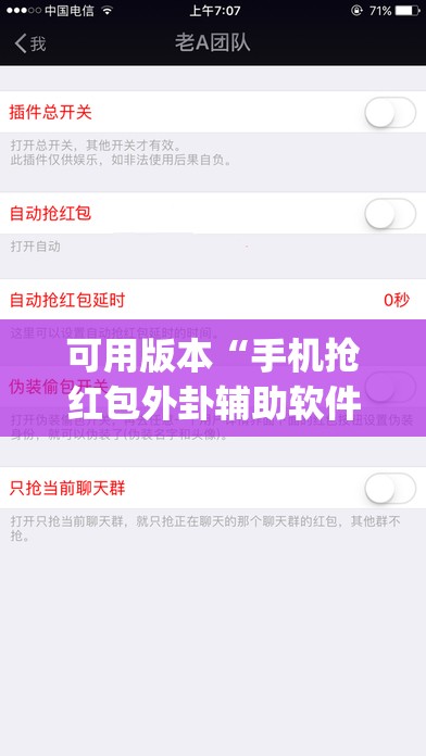 可用版本“手机抢红包外卦辅助软件下载”(免费)开挂辅助教学(最新辅助开挂教程)