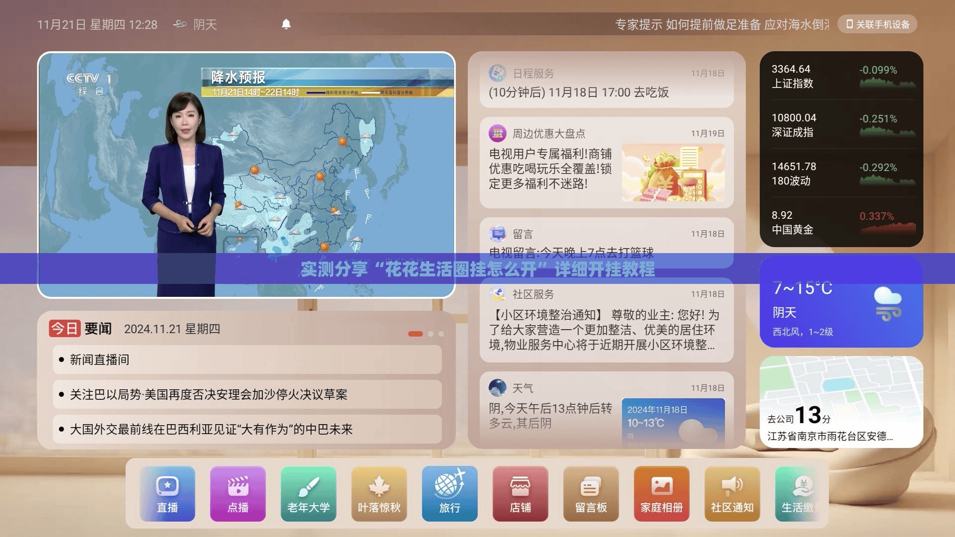 实测分享“花花生活圈挂怎么开”详细开挂教程