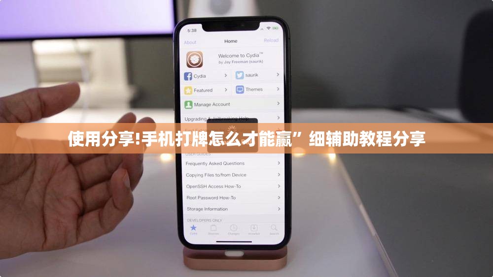 使用分享!手机打牌怎么才能赢	”细辅助教程分享