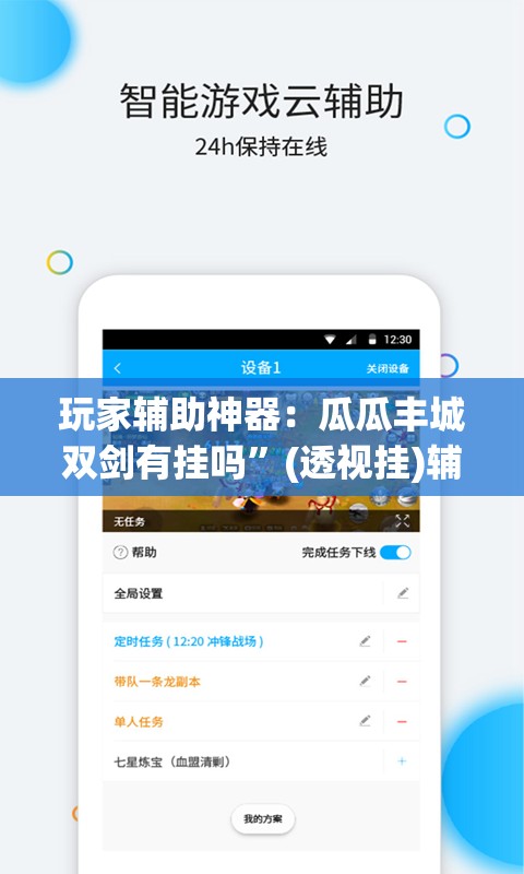 玩家辅助神器：瓜瓜丰城双剑有挂吗”(透视挂)辅助下载教程