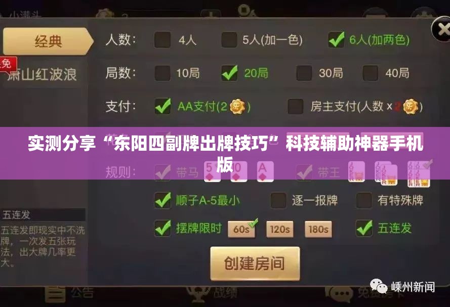 实测分享“东阳四副牌出牌技巧”科技辅助神器手机版