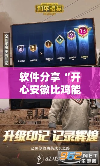软件分享“开心安徽比鸡能开挂吗”科技辅助神器手机版