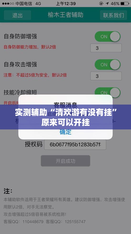 实测辅助“清欢游有没有挂”原来可以开挂
