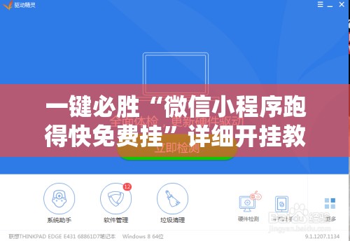 一键必胜“微信小程序跑得快免费挂	”详细开挂教程