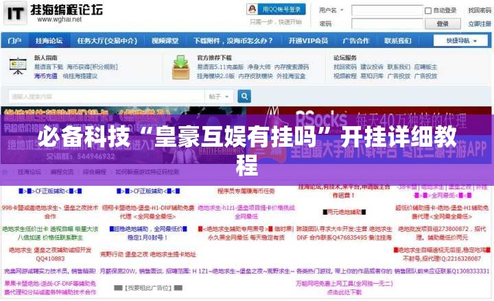 必备科技“皇豪互娱有挂吗	”开挂详细教程