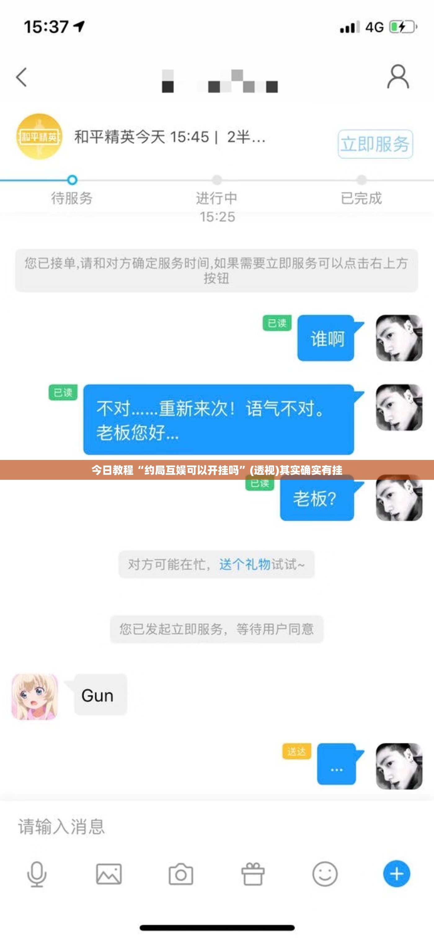 今日教程“约局互娱可以开挂吗”(透视)其实确实有挂