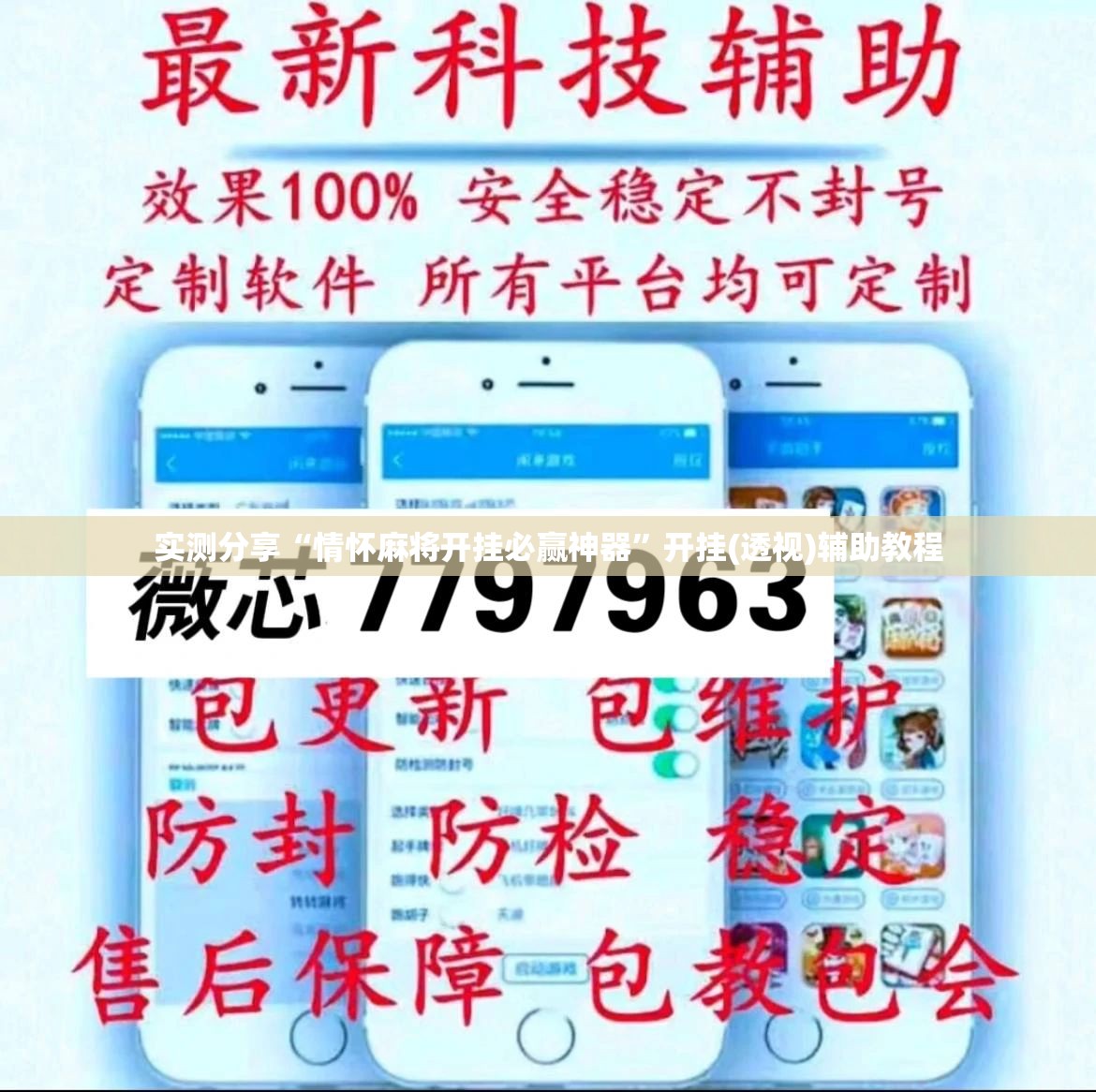 实测分享“情怀麻将开挂必赢神器	”开挂(透视)辅助教程