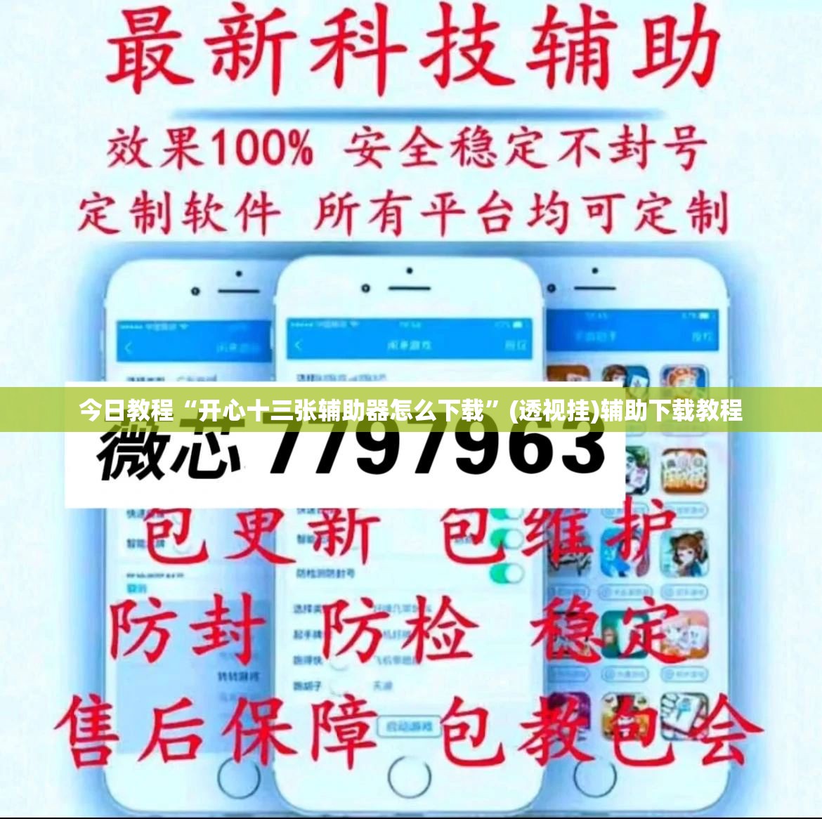 今日教程“开心十三张辅助器怎么下载”(透视挂)辅助下载教程
