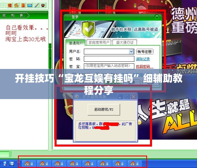 开挂技巧“宝龙互娱有挂吗	”细辅助教程分享