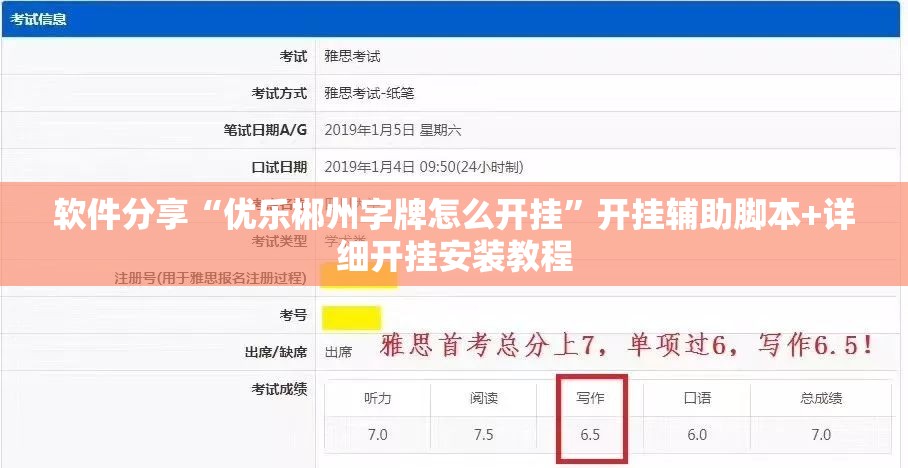 软件分享“优乐郴州字牌怎么开挂”开挂辅助脚本+详细开挂安装教程