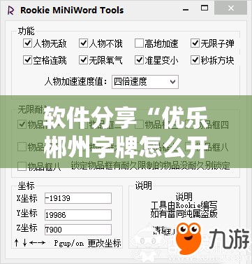 软件分享“优乐郴州字牌怎么开挂	”开挂辅助脚本+详细开挂安装教程
