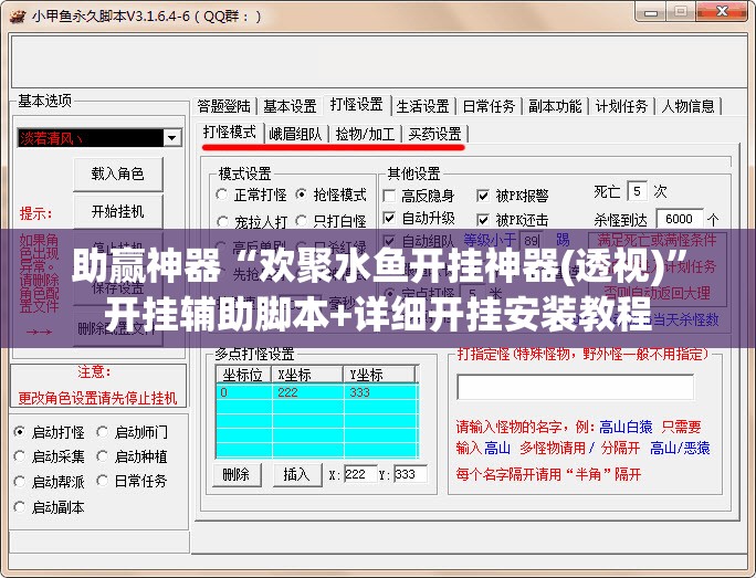 助赢神器“欢聚水鱼开挂神器(透视)	”开挂辅助脚本+详细开挂安装教程