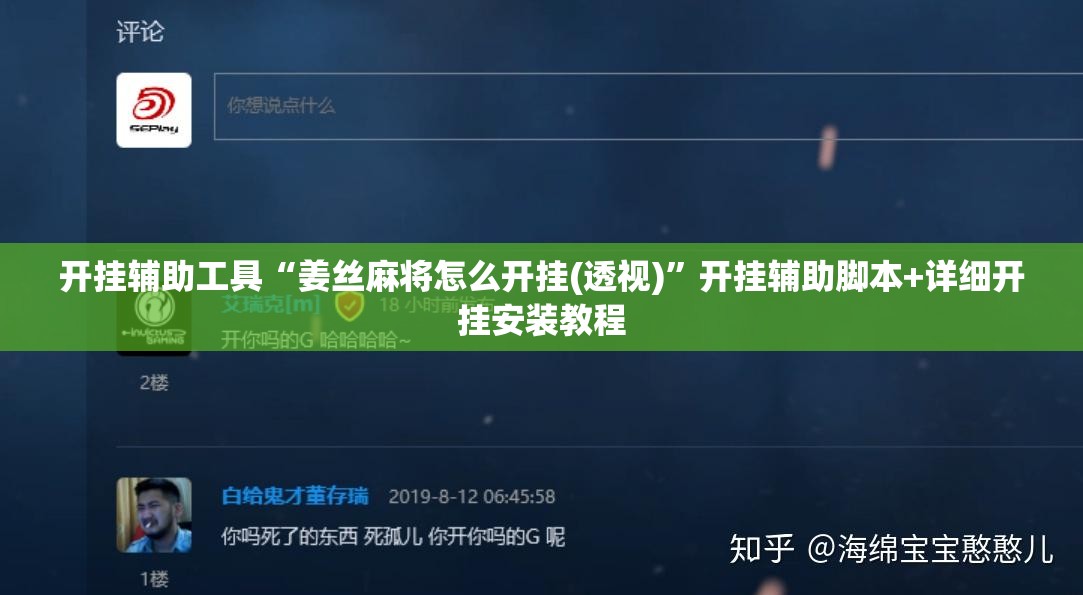开挂辅助工具“姜丝麻将怎么开挂(透视)”开挂辅助脚本+详细开挂安装教程