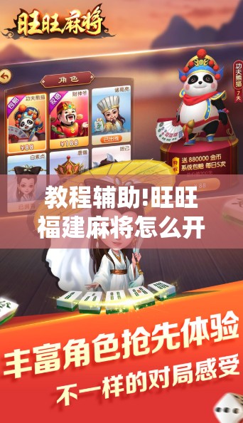 教程辅助!旺旺福建麻将怎么开挂	”开挂详细教程