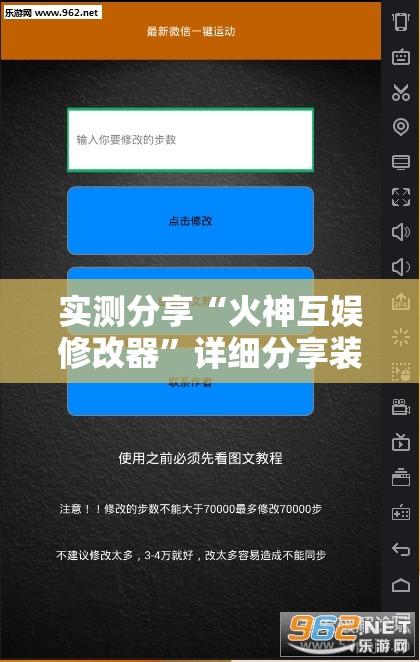 实测分享“火神互娱修改器”详细分享装挂步骤